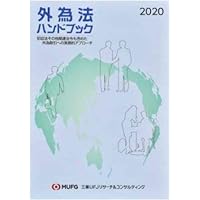 詳説 外為法・貿易関係法 中崎 隆著 詳説 外為法・貿易関係法 | 中崎 隆, 中崎 隆 |本 | 通販 | Amazon